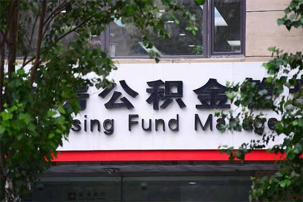 靖江个人住房离职公积金取出资料（离职提取公积金材料清单）